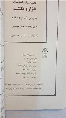 داستانهای