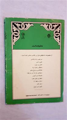 داستانهای