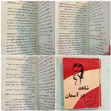 شاهد