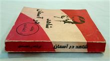 شاهد