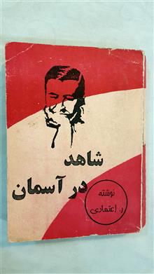 شاهد