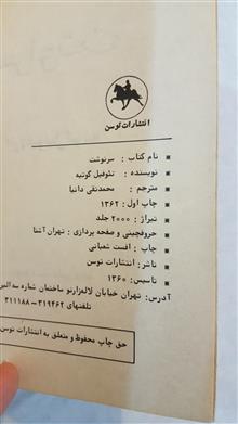 سرنوشت
