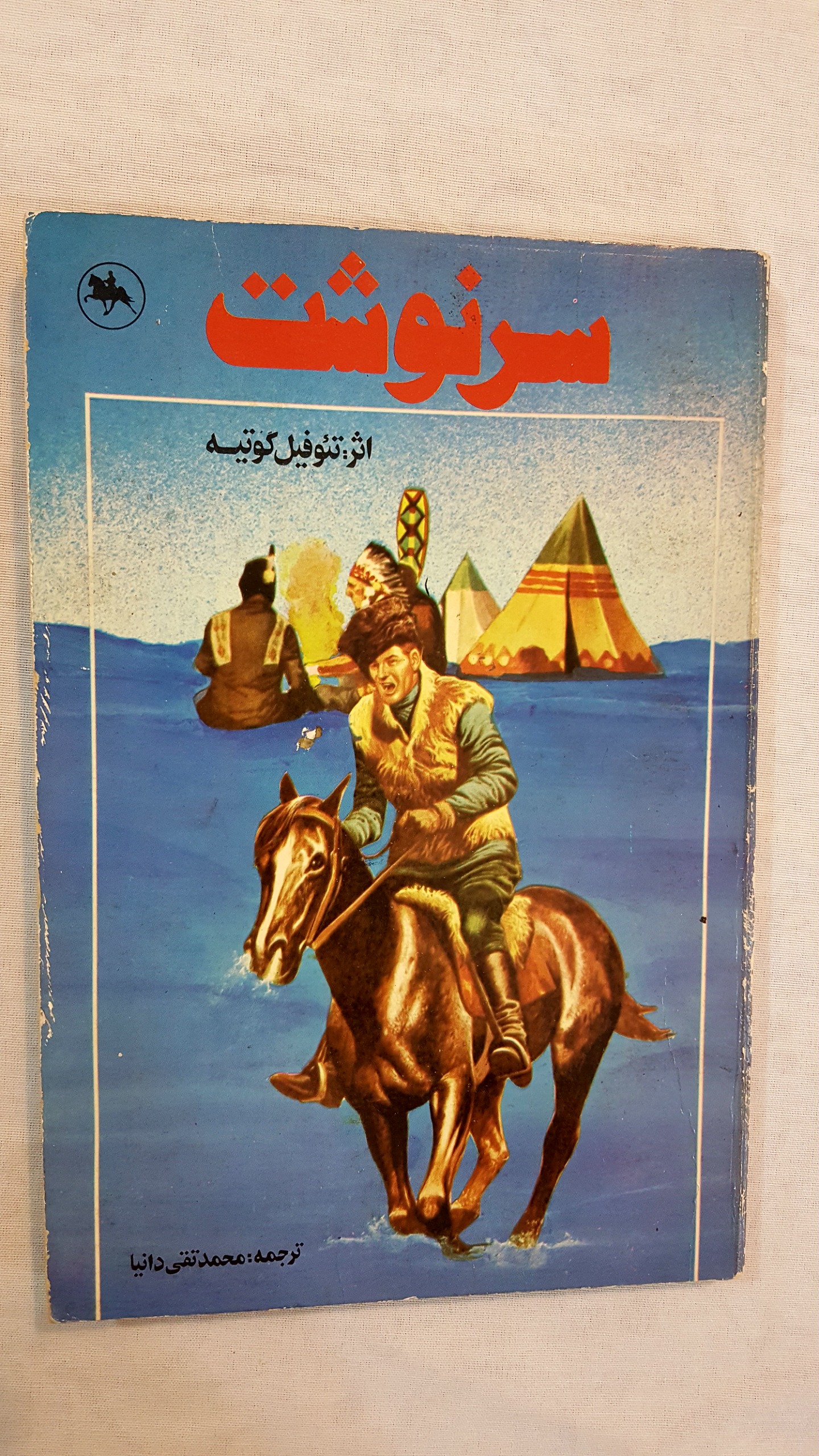 سرنوشت 1362