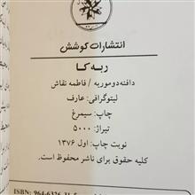 ربه