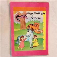 بهترین