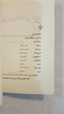 جاسوس