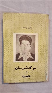 سرگذشت