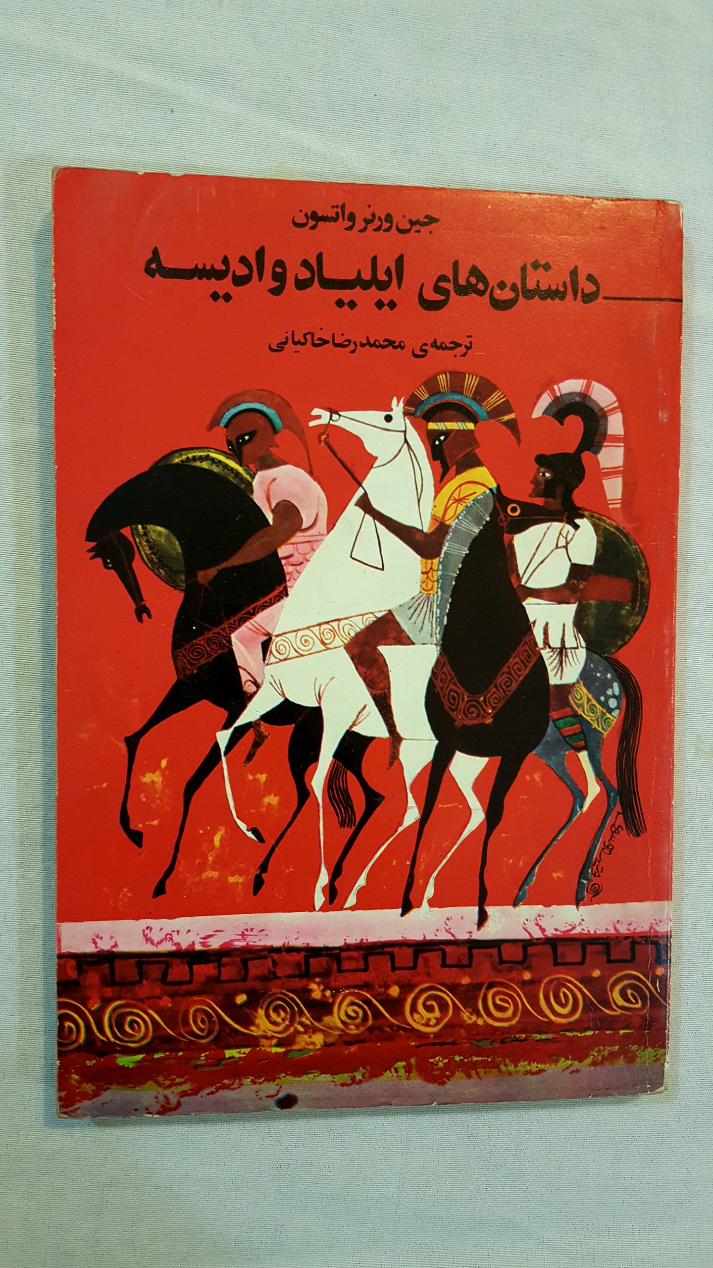 دتستانهای ایلیاد و ادیسه