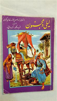 لیلی