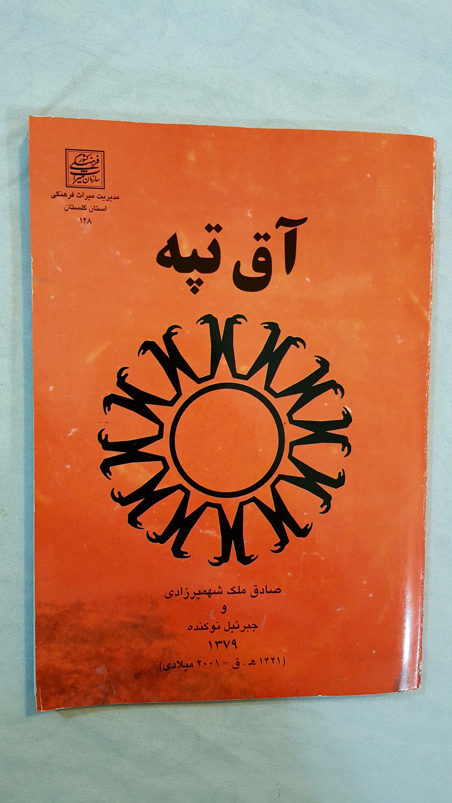 آق تپه استان گلستان