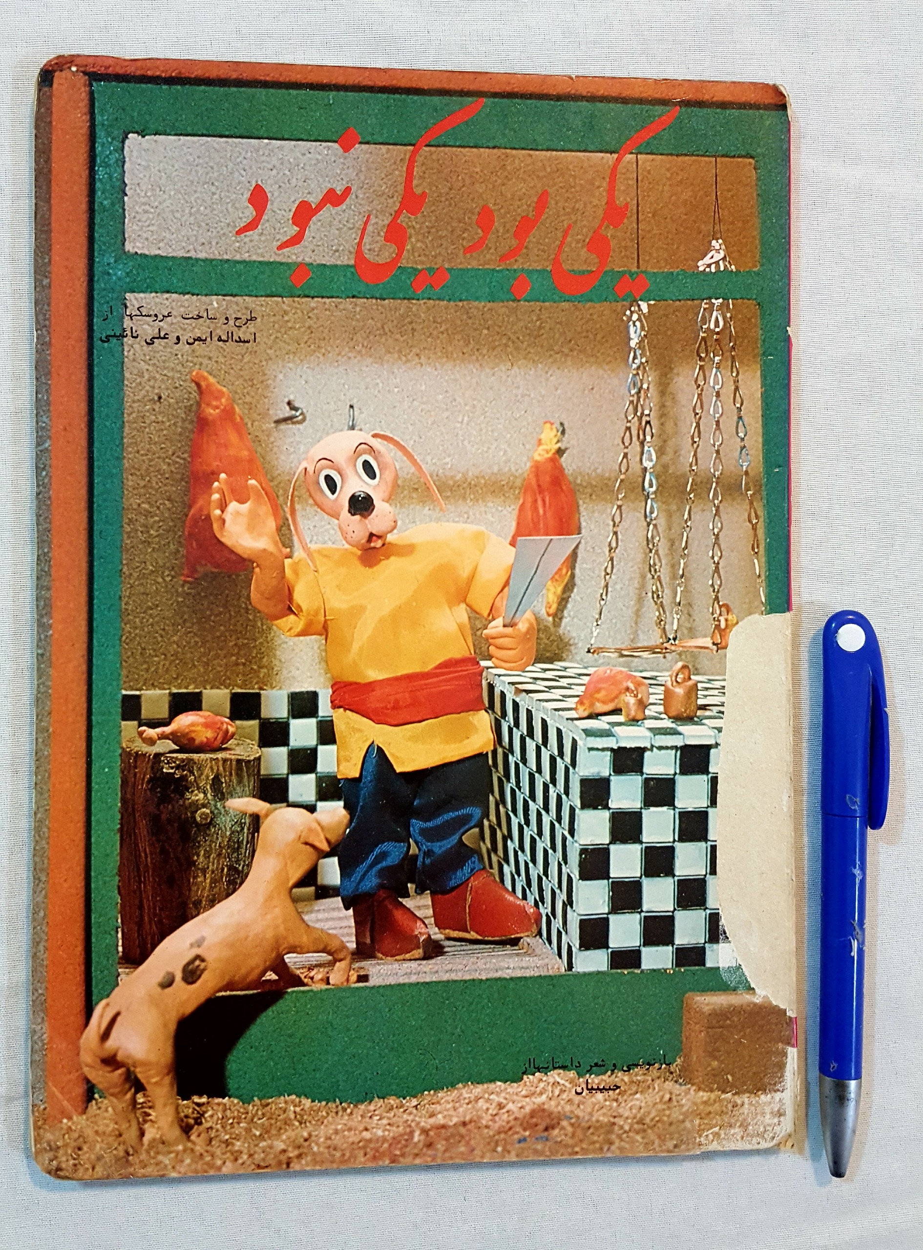 یکی بود یکی نبود مقوایی چاپ ژاپن دادجو