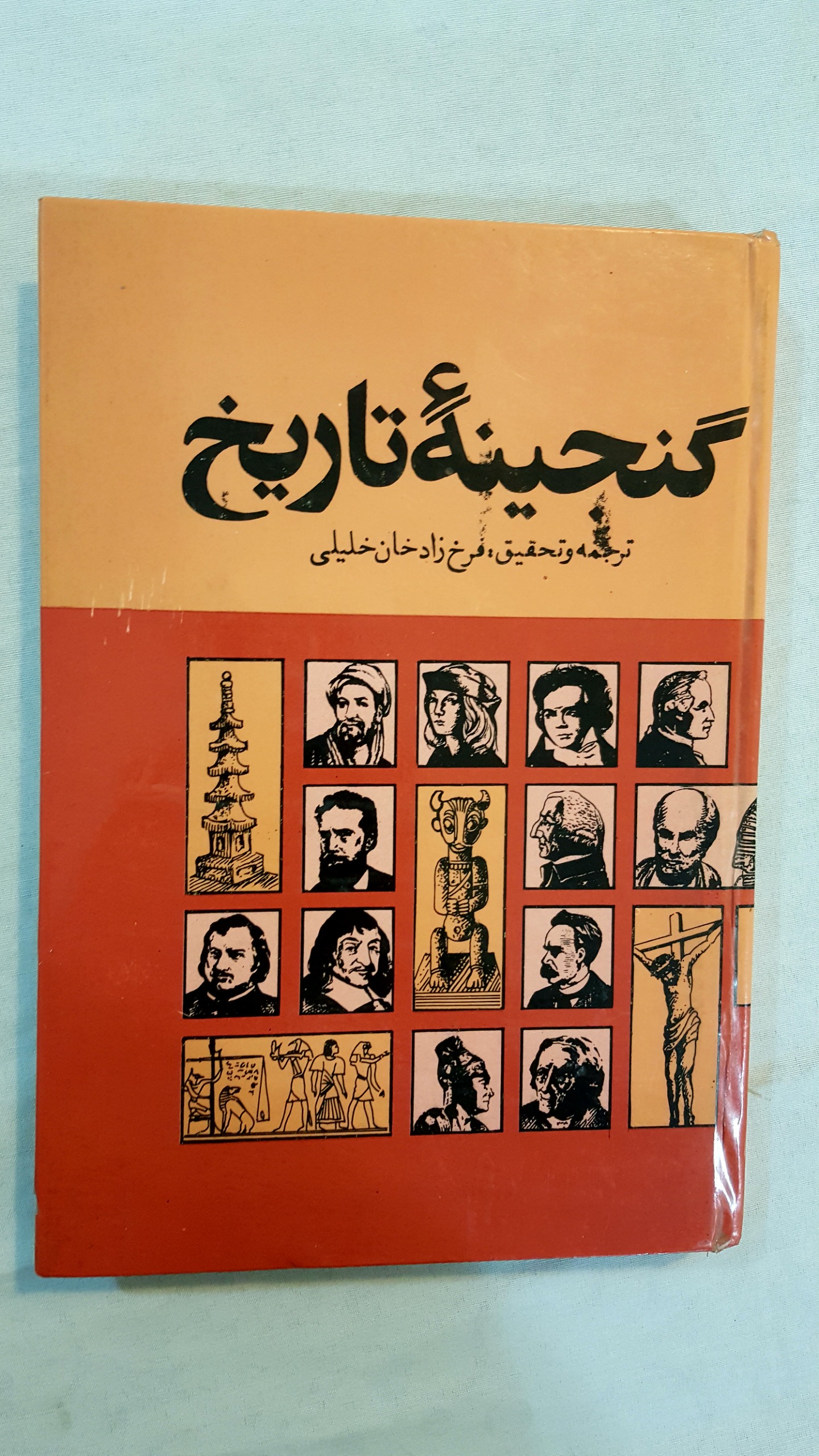 گنجینه تاریخ 2537 سلفون