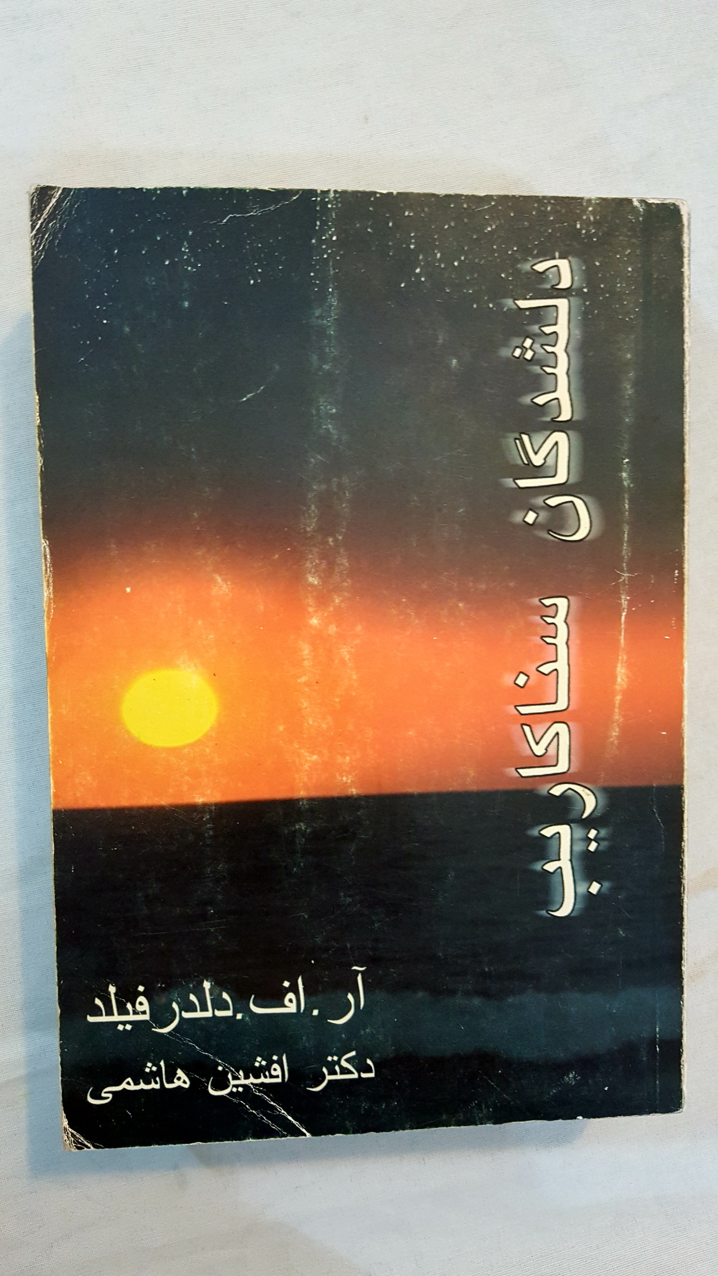 دلشدگان سناکاریب