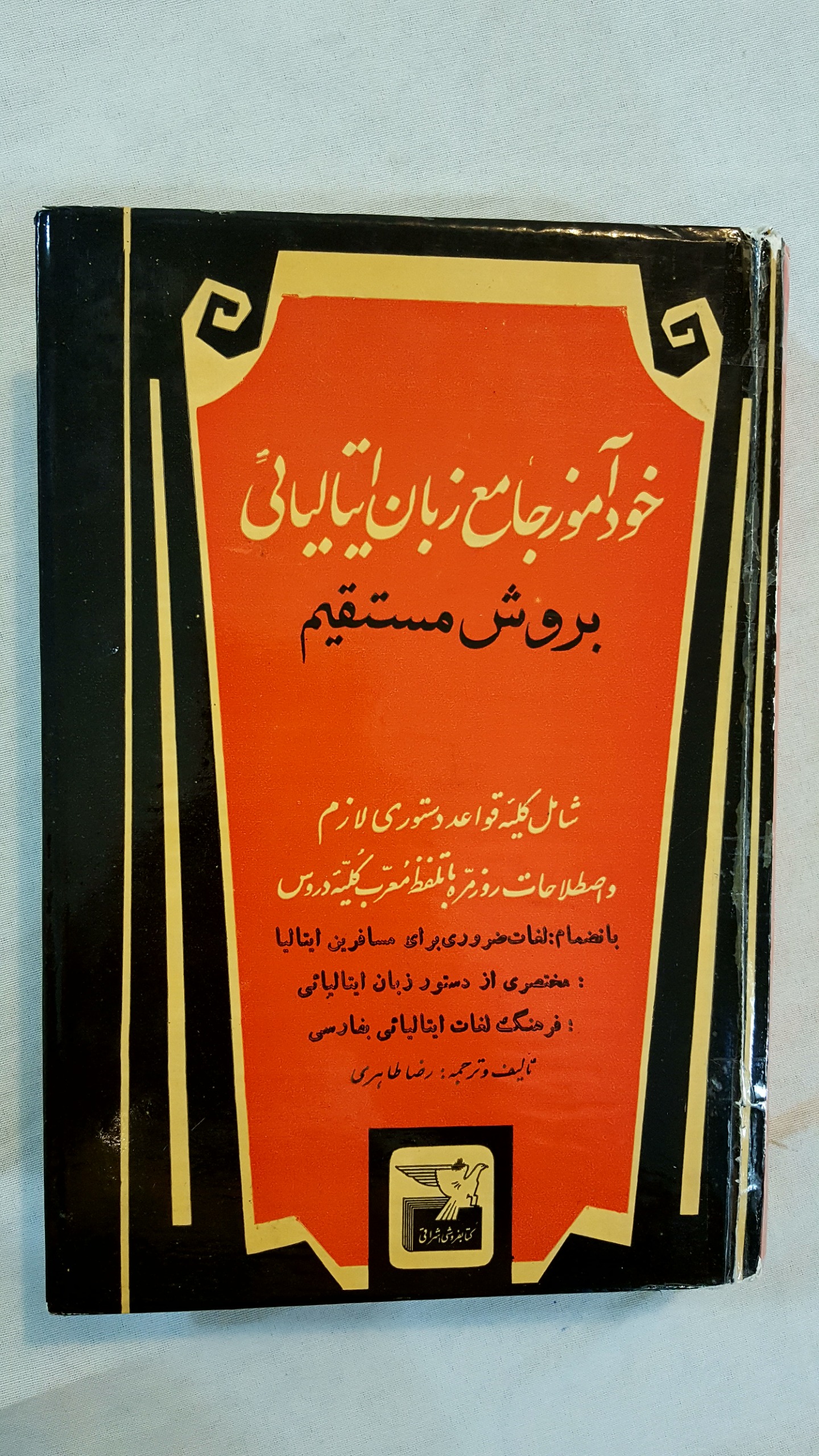 خود آموز جامع زبان ایتالیایی بروش مستقیم