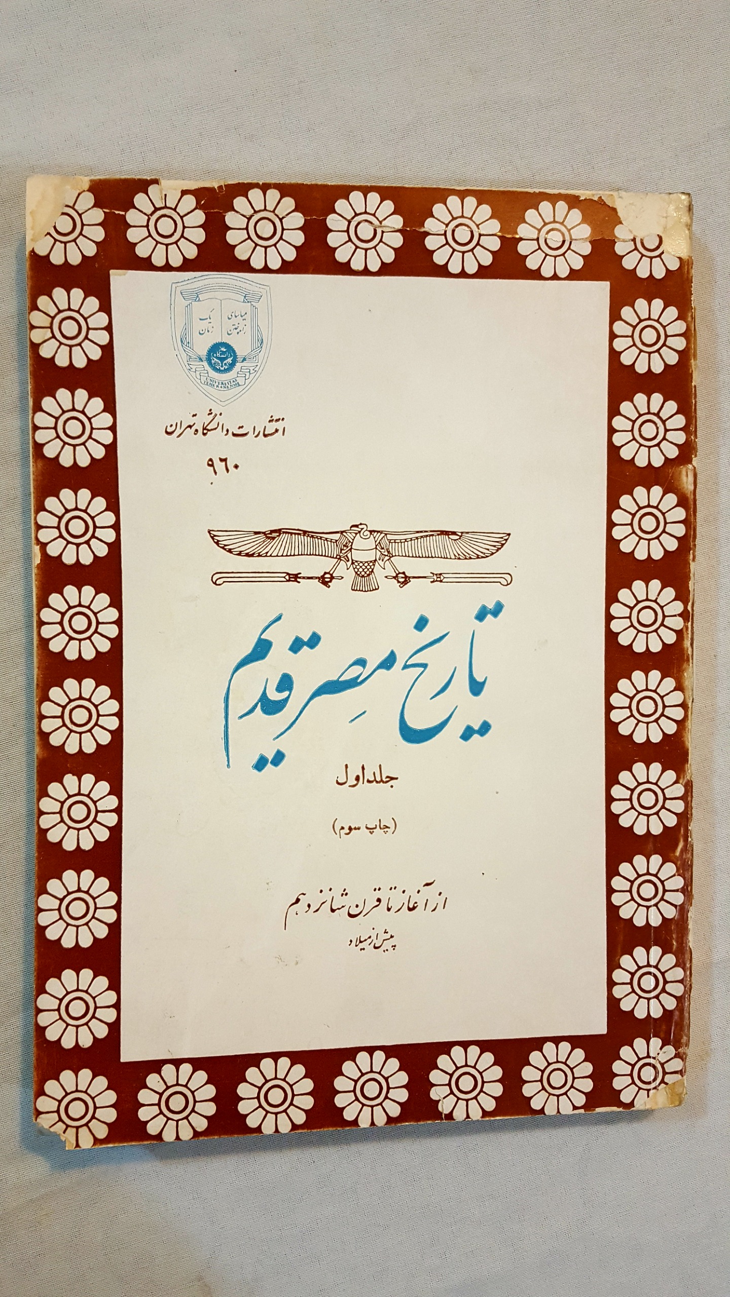 تاریخ مصر قدیم 1343