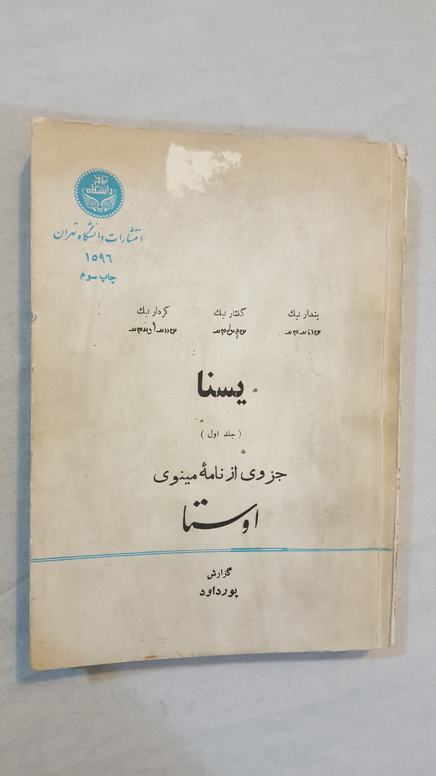 یسنا جزوی از نامه مینوی اوستا