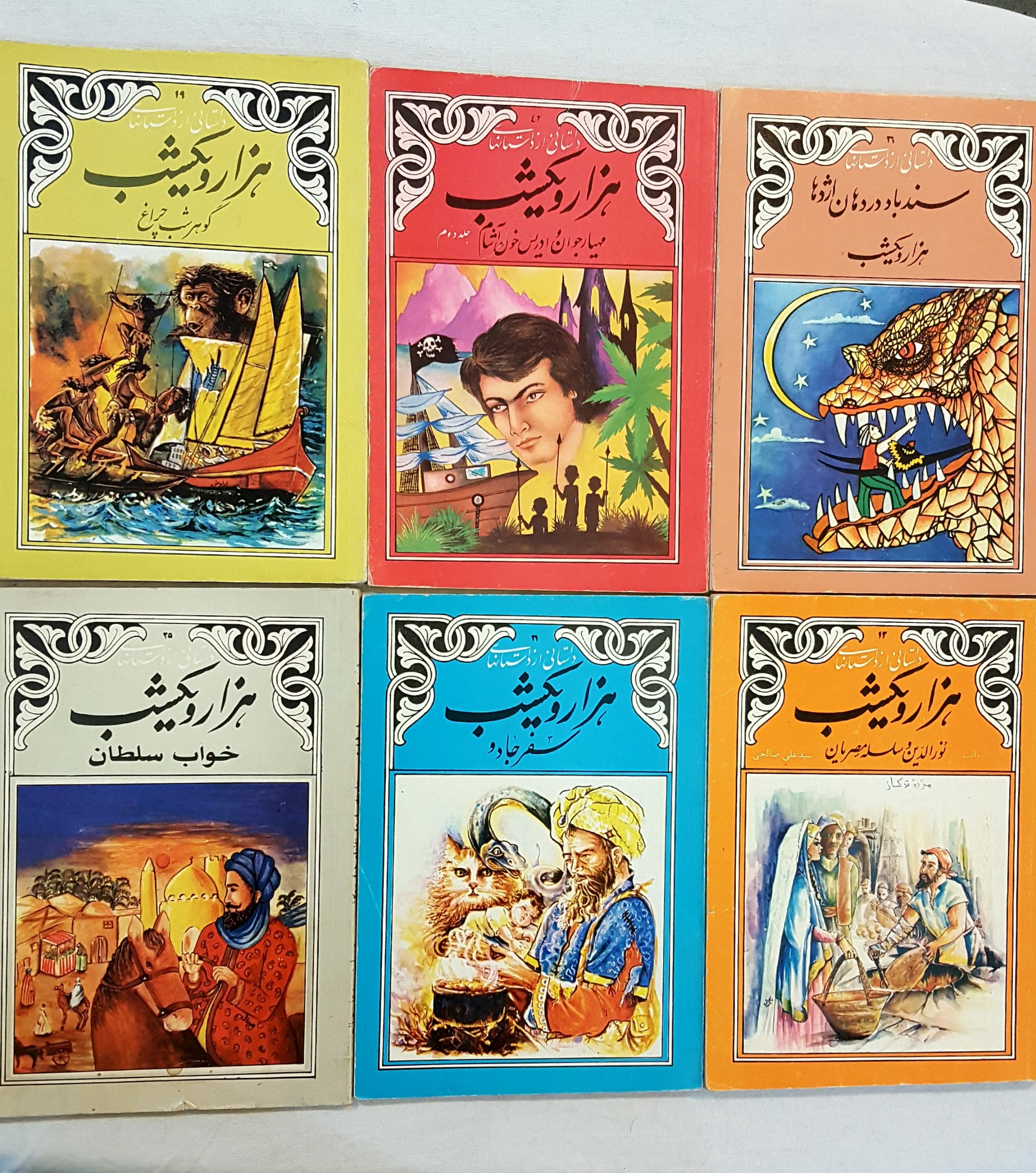 9 جلد داستانهای هزار و یک شب