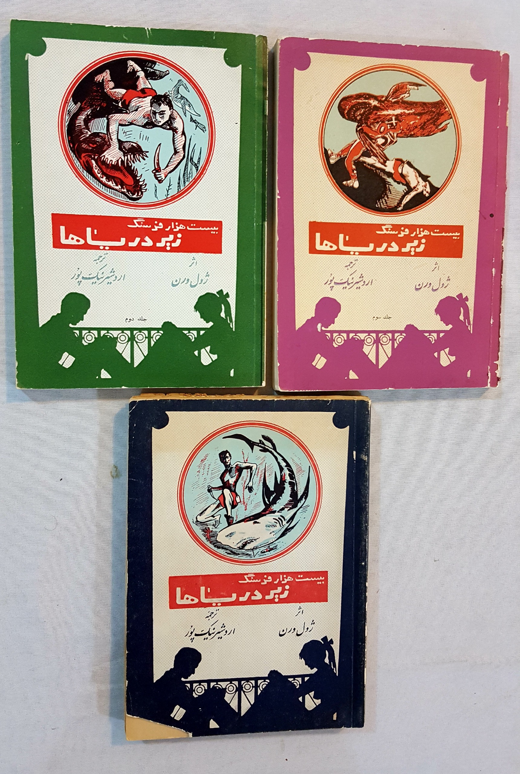 بیست هزار فرسنگ زیر دریا ژول ورن