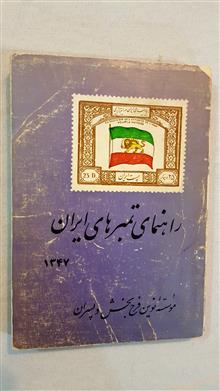 راهنمای