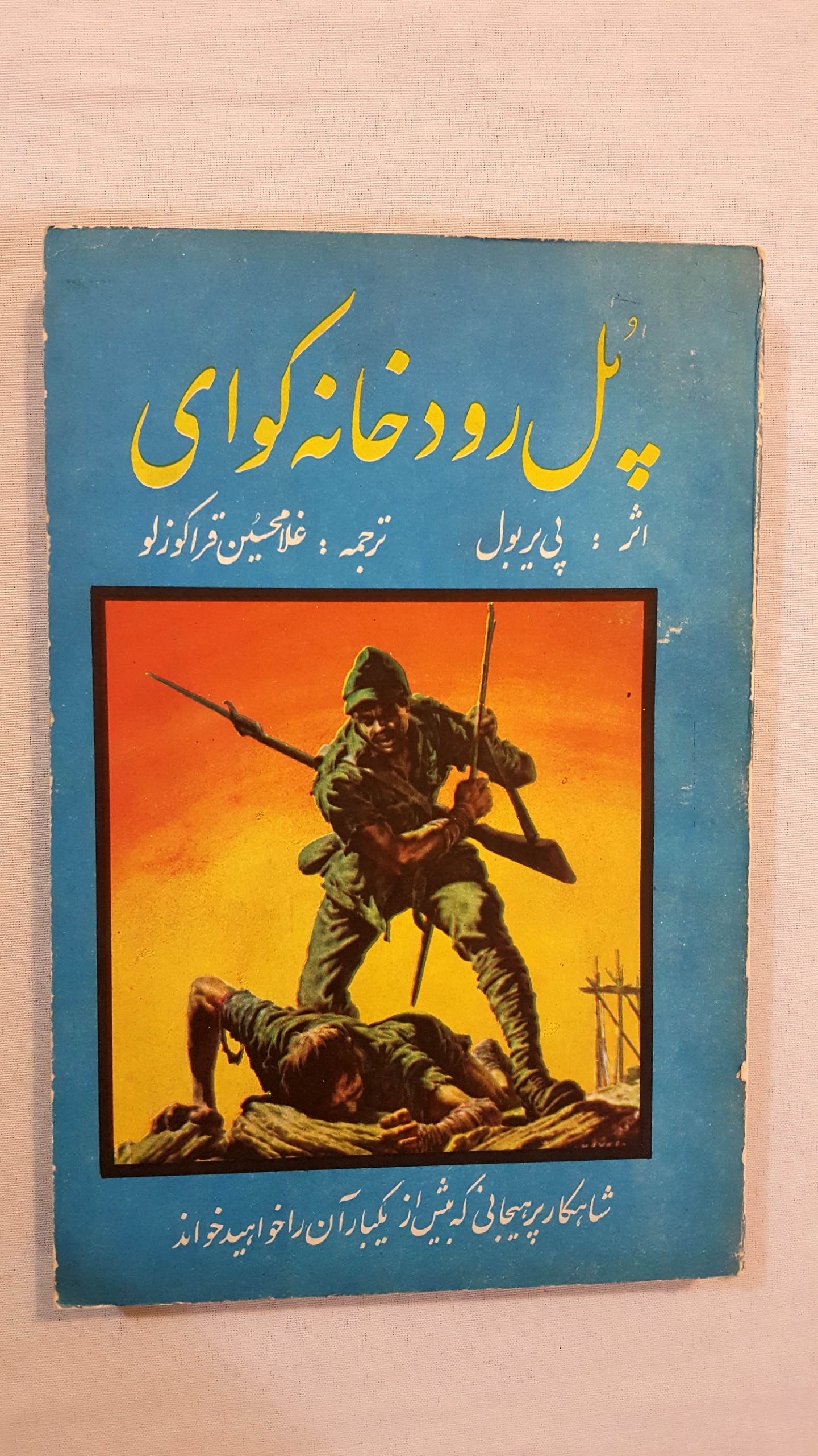 پل رودخانه کوای