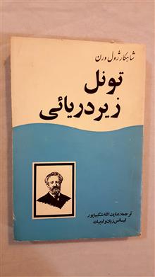 تونل