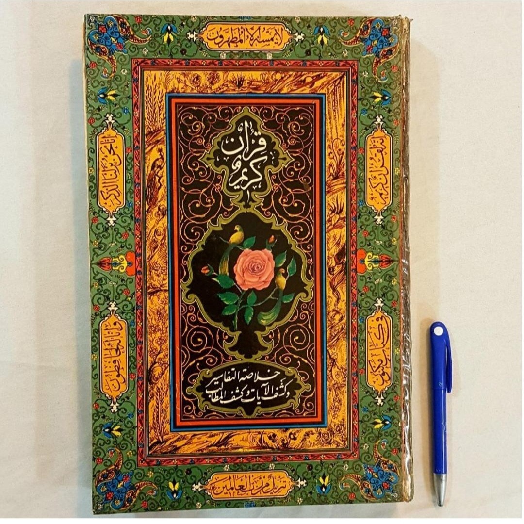 قرآن قدیمی سلطانی 1348 سلفون