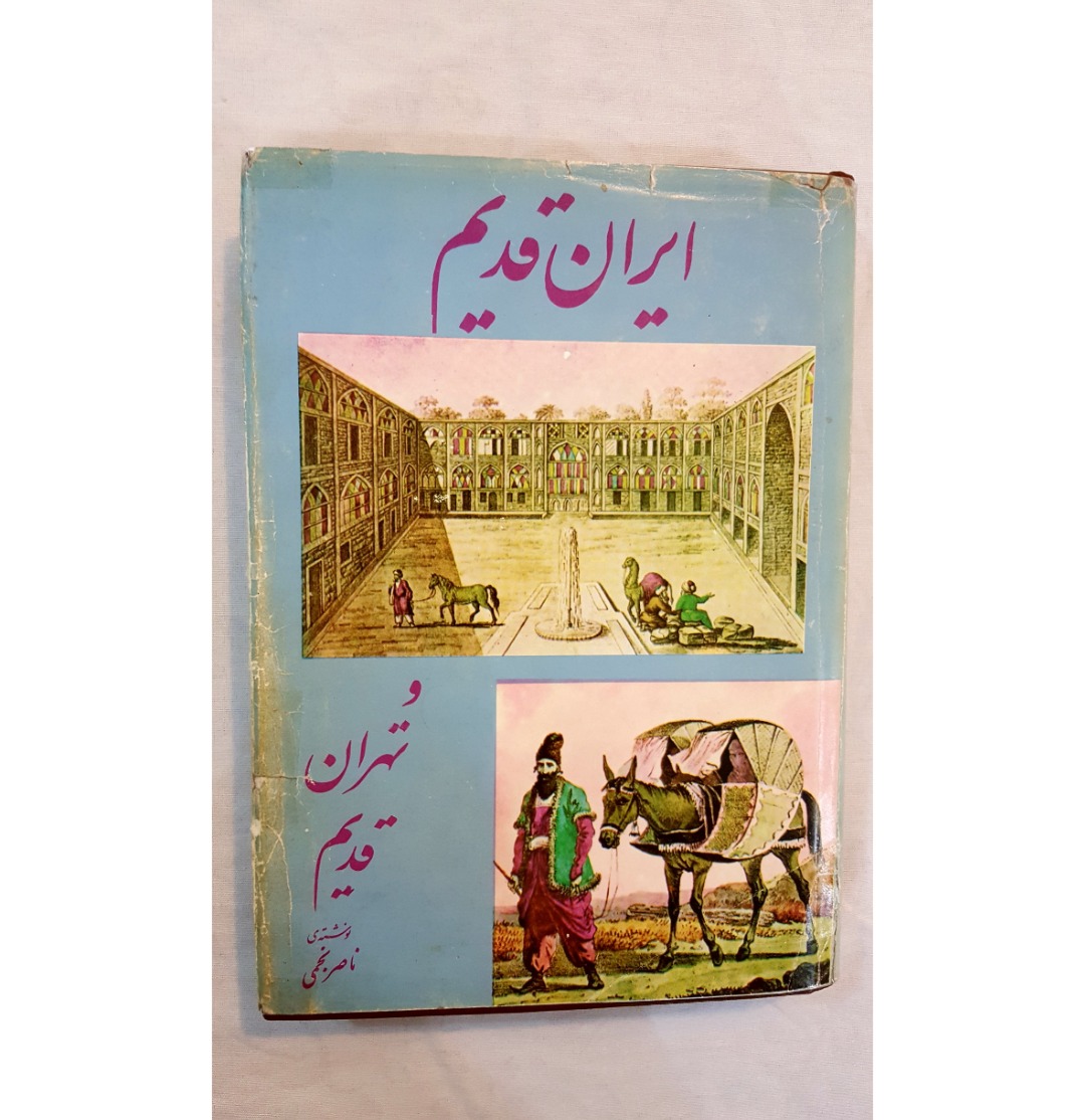 ایران قدیم و تهران قدیم گلاسه