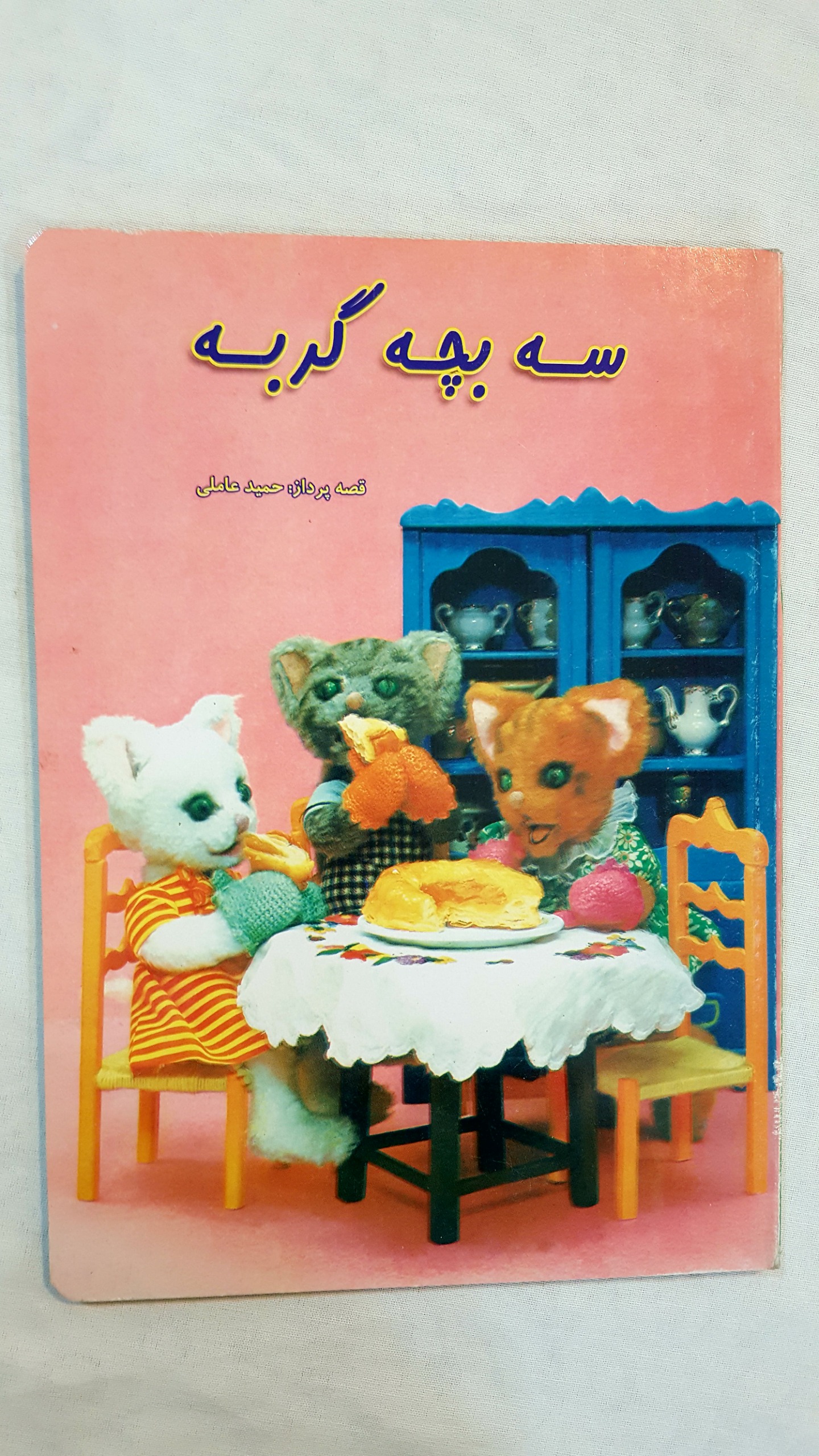 سه بچه گربه دادجو عروسکی مقوایی