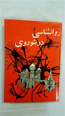 روانشناسی