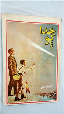 خدا