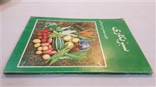 سبزیکاری