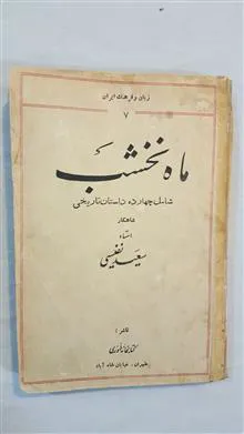 ماه