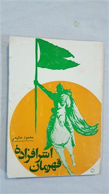 قهرمان