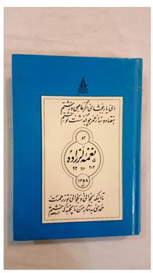 نغمه