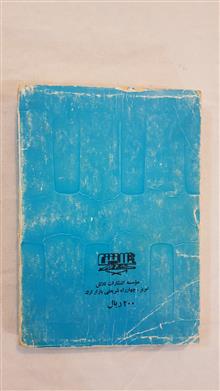 عصیان