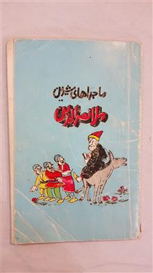 ماجراهای