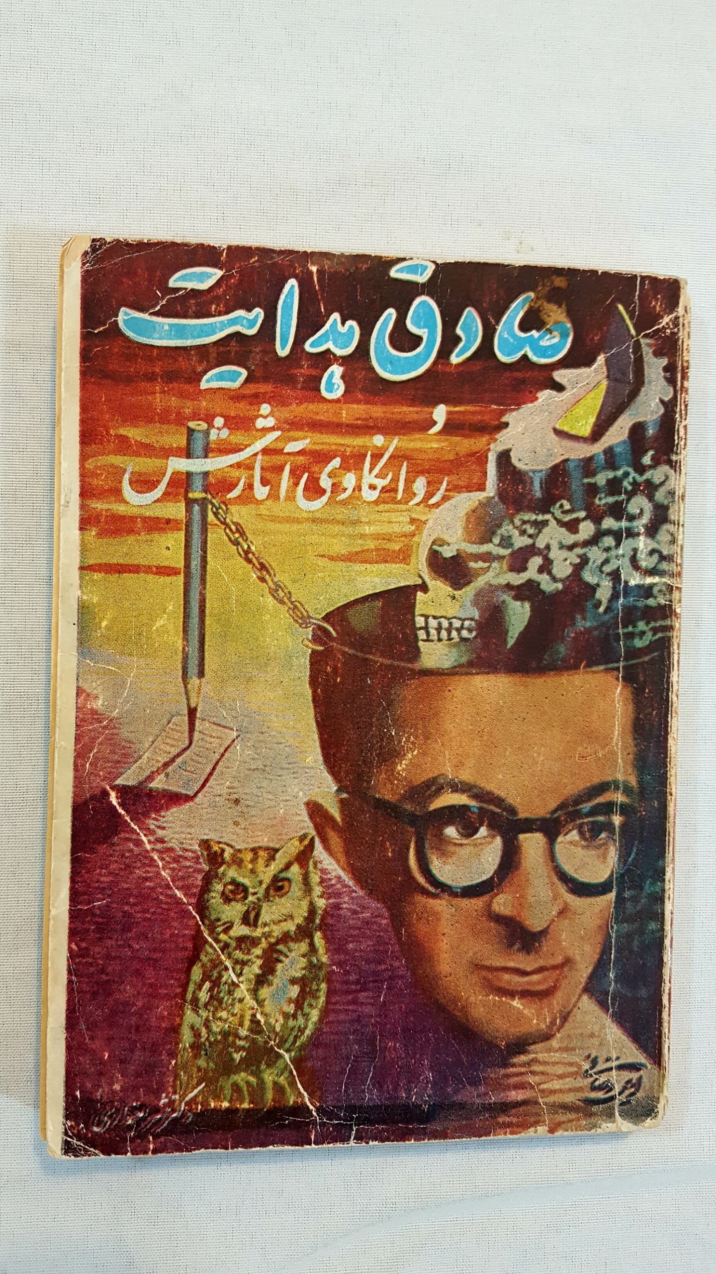 صادق هدایت و روانکاوی آثارش 1354