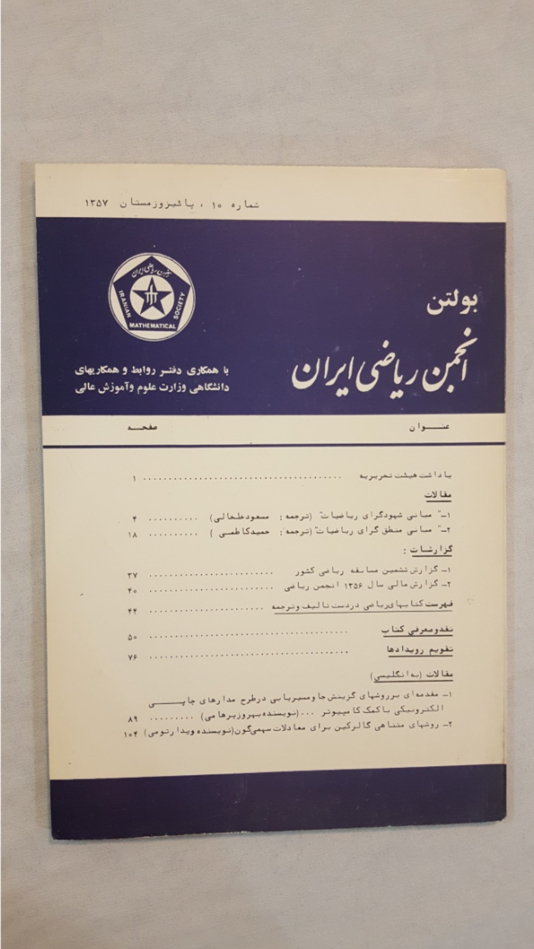 بولتن انجمن ریاضی ایران 1357