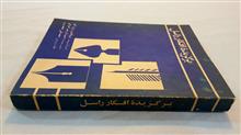 برگزیده