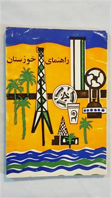 راهنمای