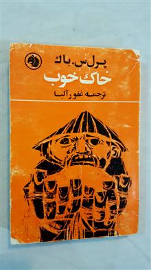 خاک