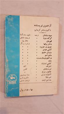 سرگذشت