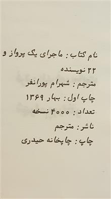 ماجرای