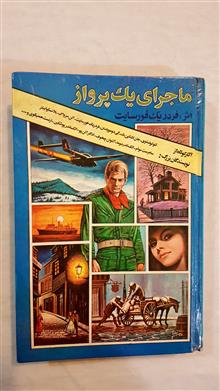 ماجرای