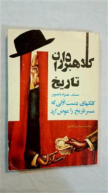 کلاهبرداران