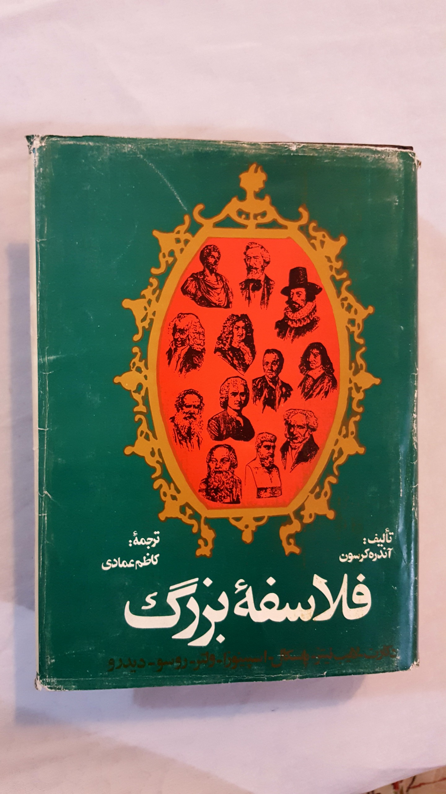 فلاسفه بزرگ آندره کرسون گالینگور