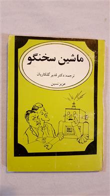 ماشین