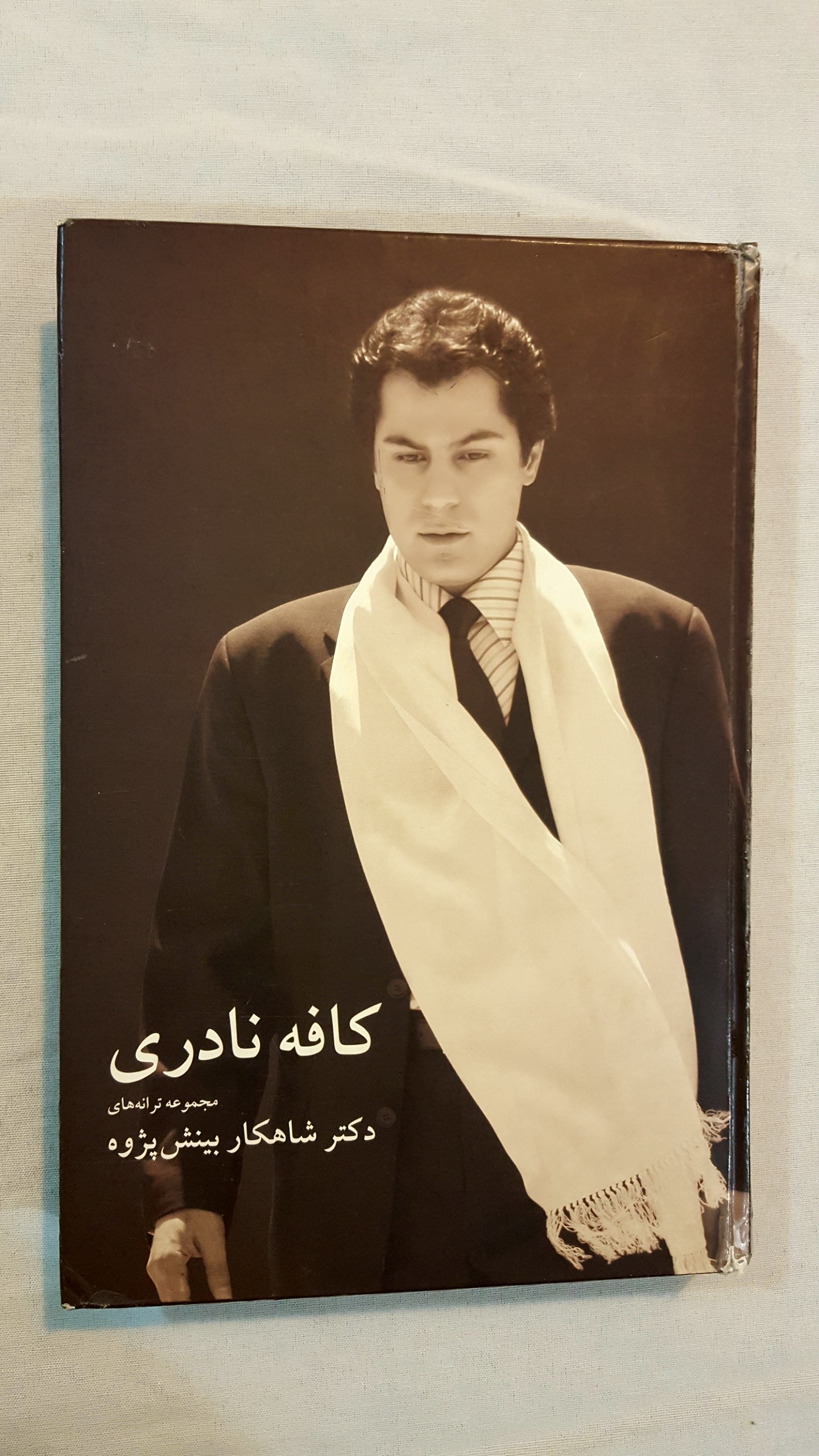 کافه نادری شاهکار بینش پژوه سلفون