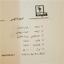 اسپارتاکوس