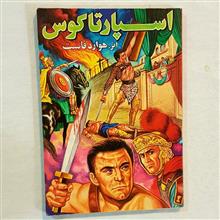 اسپارتاکوس